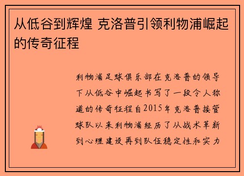 从低谷到辉煌 克洛普引领利物浦崛起的传奇征程