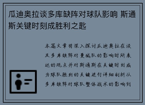 瓜迪奥拉谈多库缺阵对球队影响 斯通斯关键时刻成胜利之匙