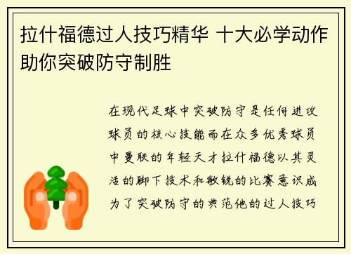 拉什福德过人技巧精华 十大必学动作助你突破防守制胜