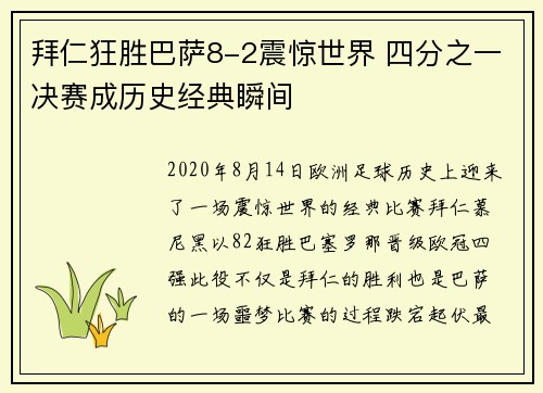 拜仁狂胜巴萨8-2震惊世界 四分之一决赛成历史经典瞬间 拜仁狂胜巴萨8-2震惊世界 四分之一决赛成历史经典瞬间