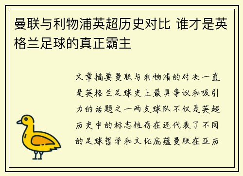 曼联与利物浦英超历史对比 谁才是英格兰足球的真正霸主